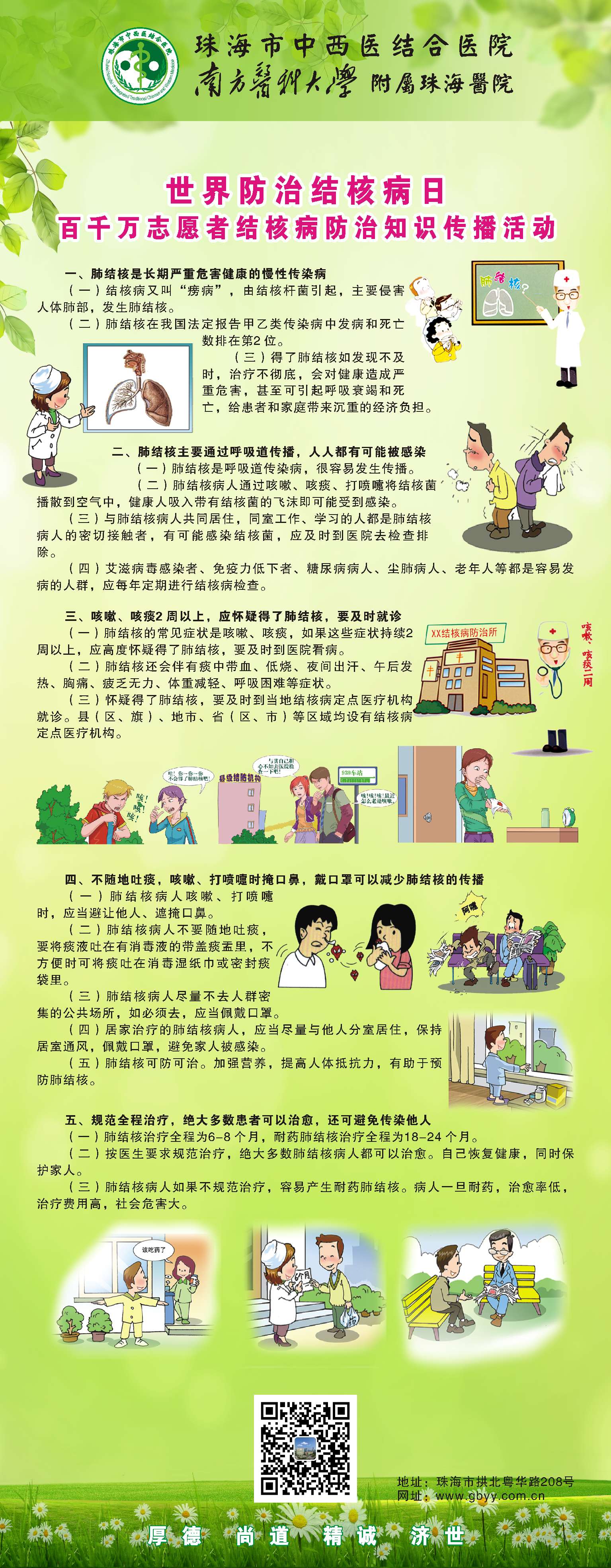 結(jié)核病的健康教育知識.jpg
