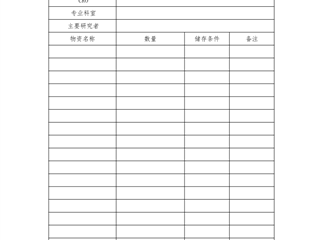 醫(yī)療器械臨床試驗物資接收記錄表