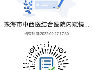 珠海市中西醫(yī)結(jié)合醫(yī)院內(nèi)窺鏡系統(tǒng)（神經(jīng)內(nèi)鏡）、等離子空氣消毒機(jī)及層流潔凈罩、血液分離系統(tǒng)市場(chǎng)調(diào)研公告
