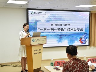 一科一病一特色，彰顯中醫(yī)護理本色丨我院成功舉辦首屆中醫(yī)護理“一科一病一特色”技術(shù)分享會