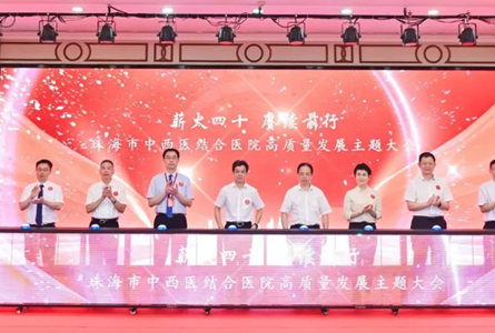 【慶祝建院40周年】我院舉行建院40周年高質(zhì)量發(fā)展主題大會(huì)