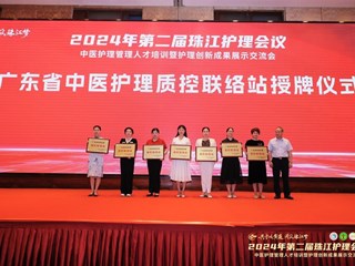 我院成為廣東省中醫(yī)護理質(zhì)控中心珠海聯(lián)絡(luò)站！